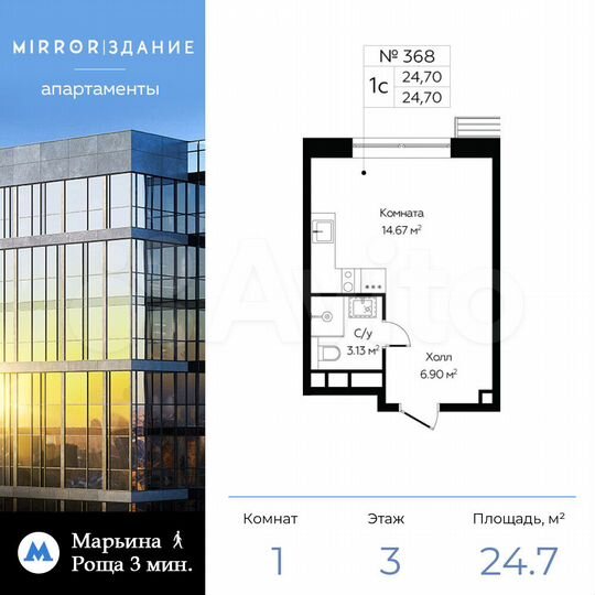Апартаменты-студия, 24,7 м², 3/13 эт.