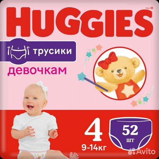 Новые трусики-подгузники Huggies 4, 52шт