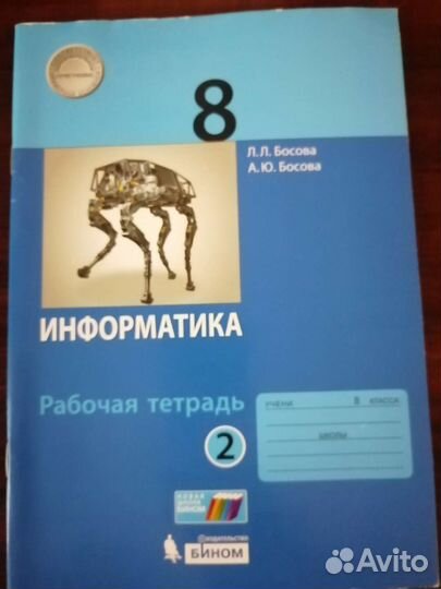 Рабочая тетрадь по информатике