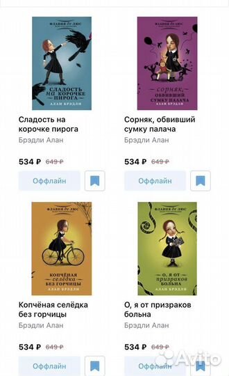 Книги алан брэдли