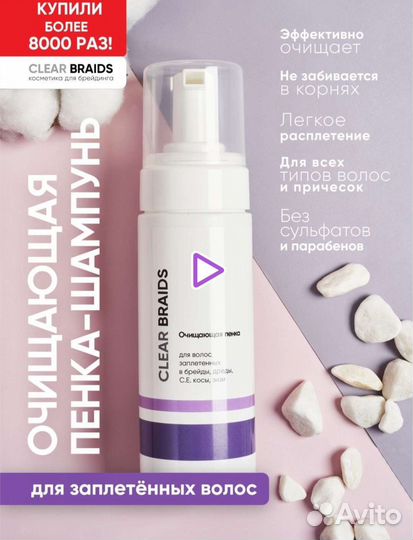 Брейды и косички - уход Clear Braids