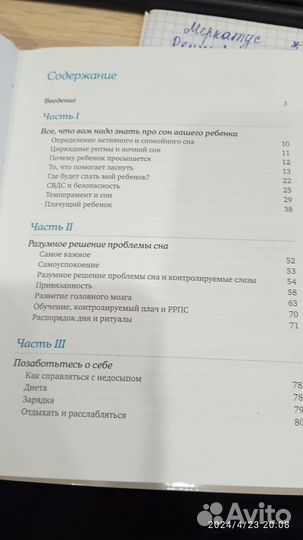 Книги детского сна