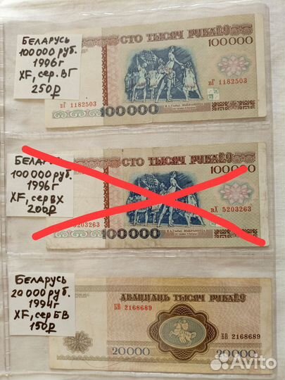 Боны Беларусь 1992,1994,1996,2000 г