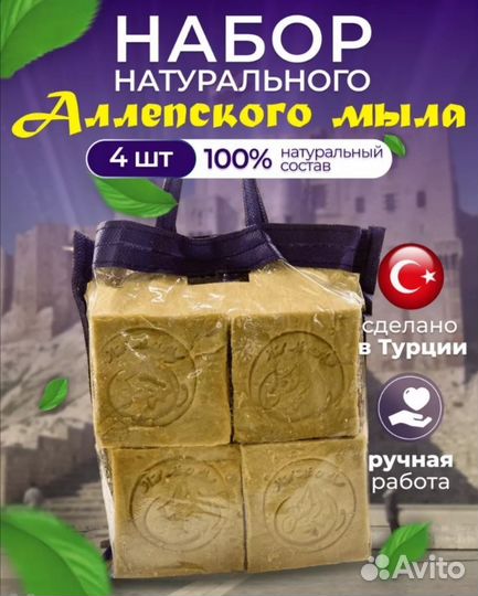 Алеппское мыло. Ручной работы. Натуральное