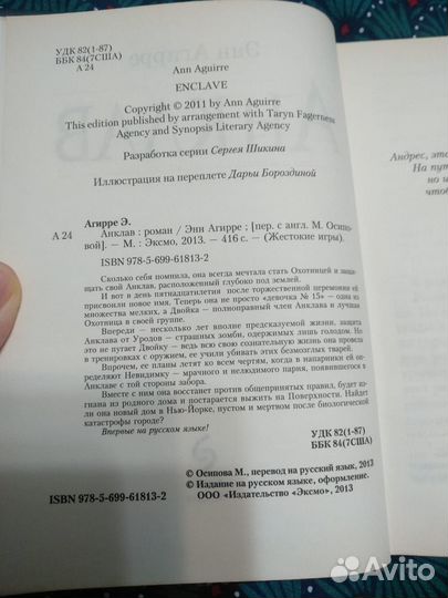 Анклав (Энн Агирре)