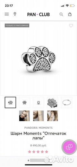 Pandora шарм Отпечаток лапы