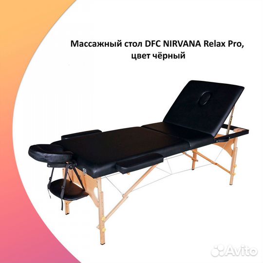 Массажный стол DFC nirvana Relax Pro арт.3