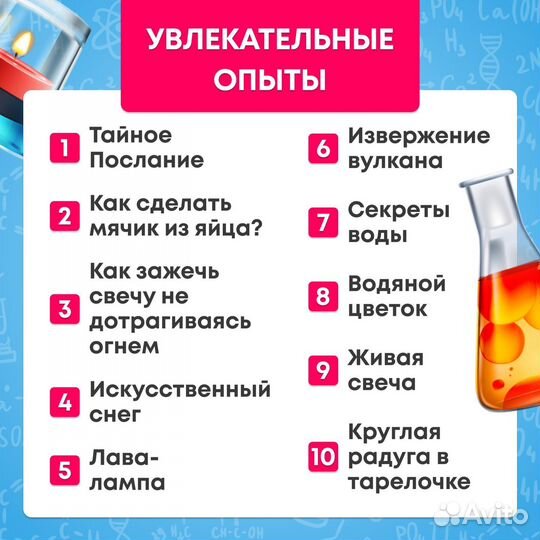 Набор для опытов «Увлекательная наука», 10 опытов