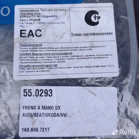 Трос ручника Audi A3