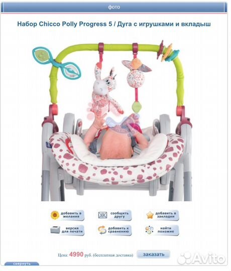 Стулчик для кормления Chicco Polly Progres5