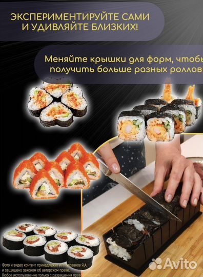 Набор для приготовления роллов