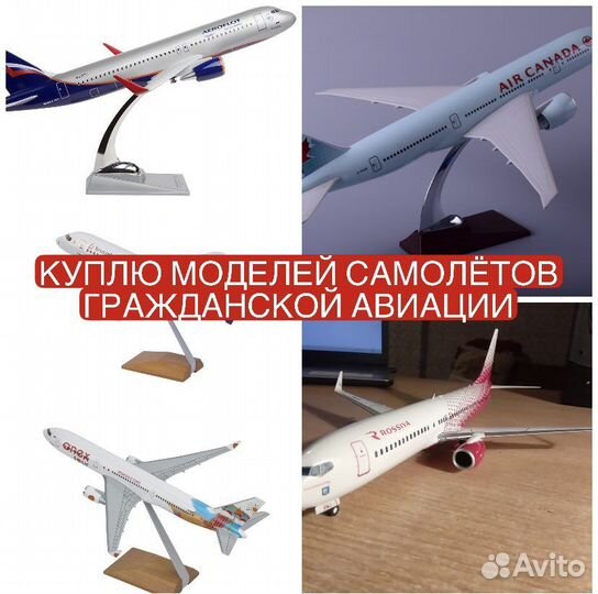 Модель самолета