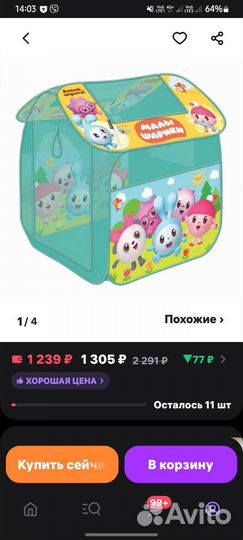 Детская игровая палатка домик 