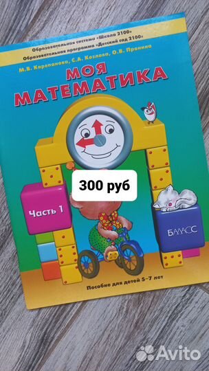 Корепанова,Козлова.Моя математика,школа 2100,новая