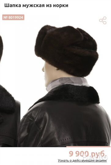 Мужская норковая шапка отрада