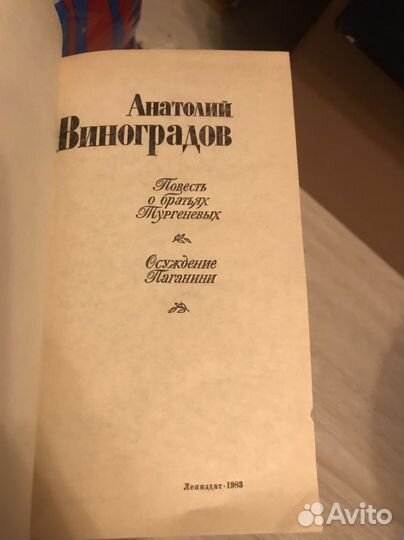 Анатолий Виноградов