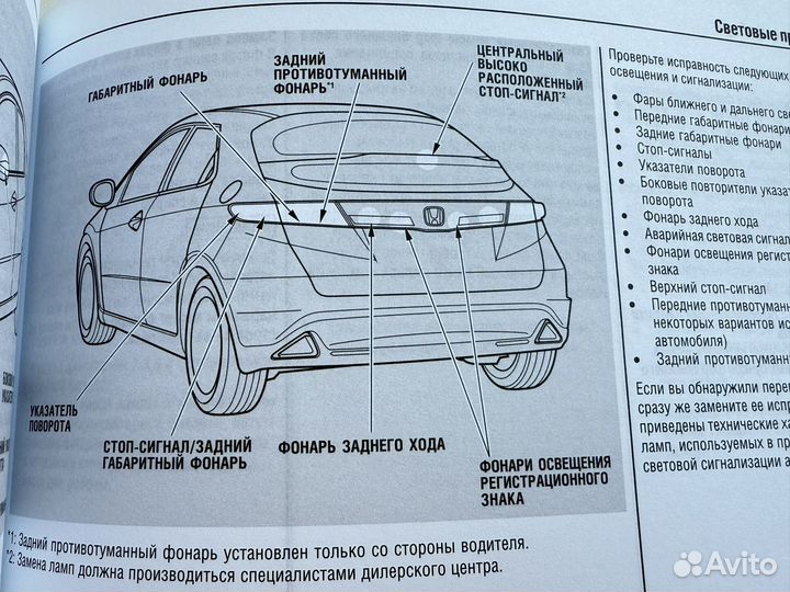 Руководство по эксплуатации Honda Civic 5D viii