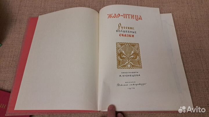 Жар-птица(русские волшебные сказки) 1974 год