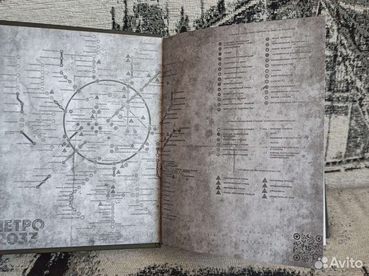 Книга-Метро 2034