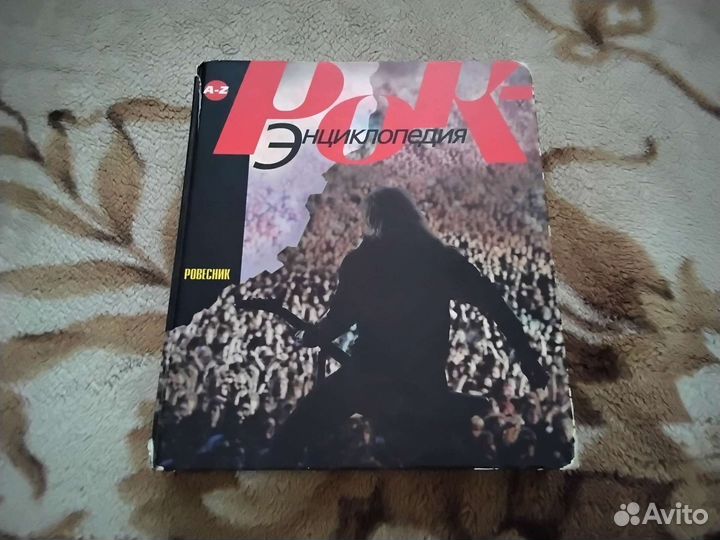 Книги рок музыка