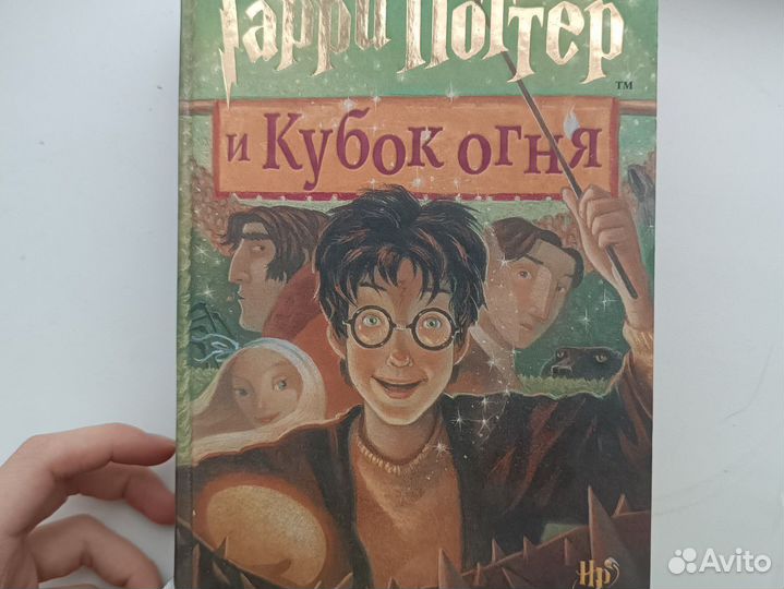 Гарри поттер и кубок огня росмэн