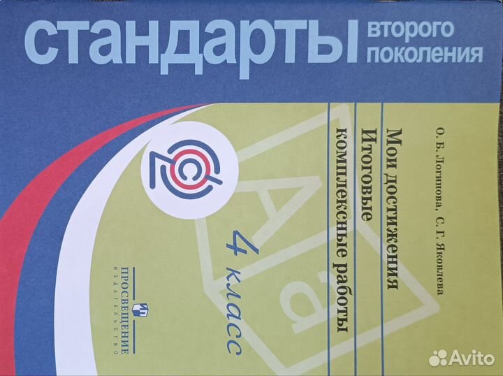 Рабочие тетради 4 класс