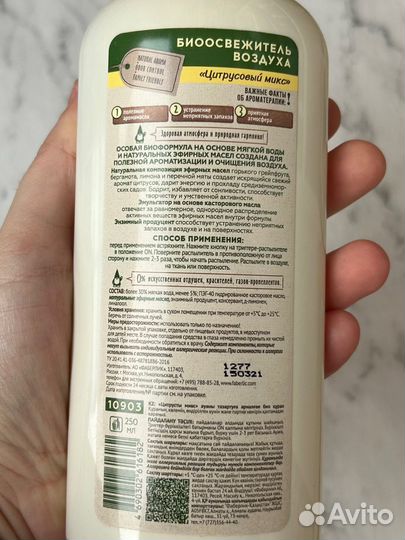 Faberlic Greenly освежитель воздуха новый