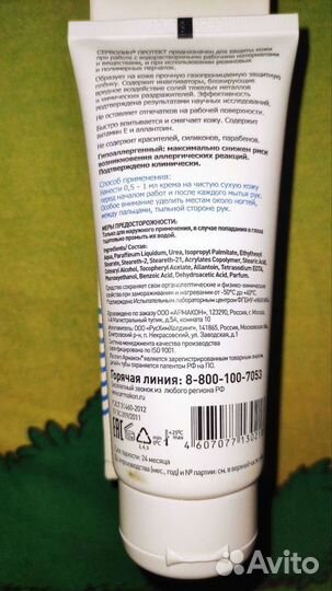 Крем для защиты кожи