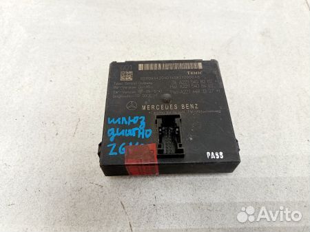 Блок управления Мерседес