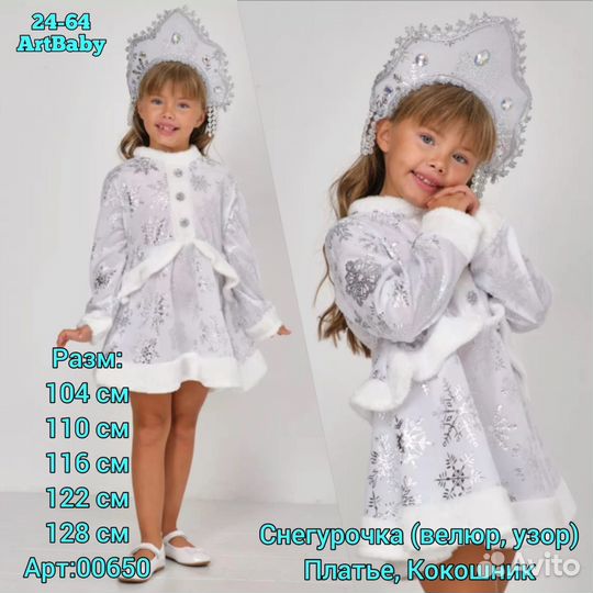 Новогодние костюмы