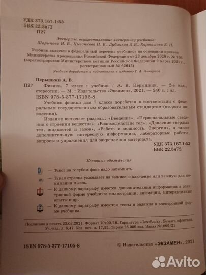 Учебник физики 7 класс