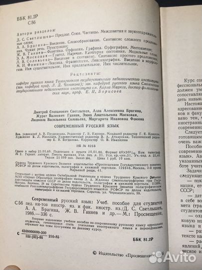 Современный русский язык, Светлышев, 1986