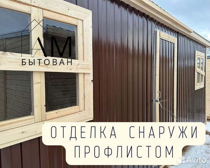 Бытовка вагончик хозблок стандарт