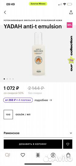 Крем для лица