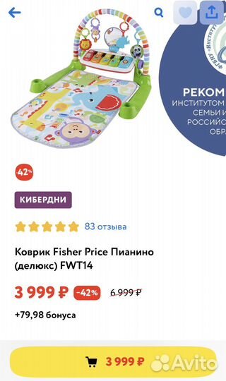 Игровой коврик с пианино fisher price