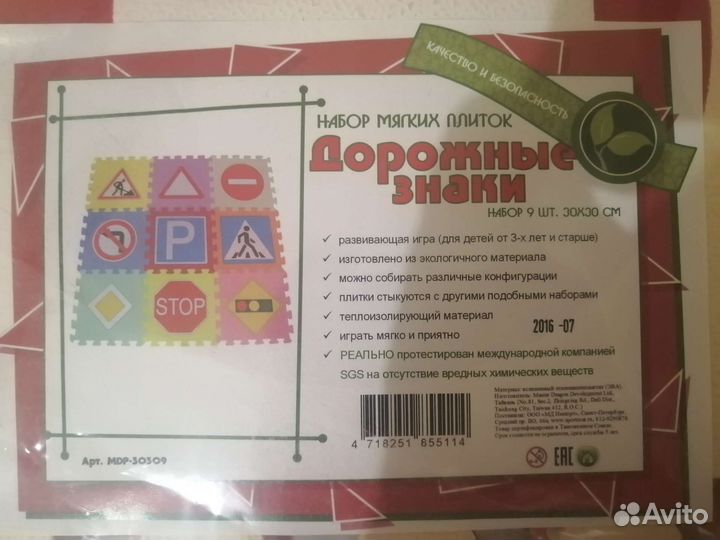 Коврик пазл