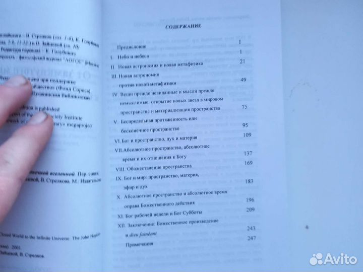 Койре. От замкнутого мира к бесконечной вселенной