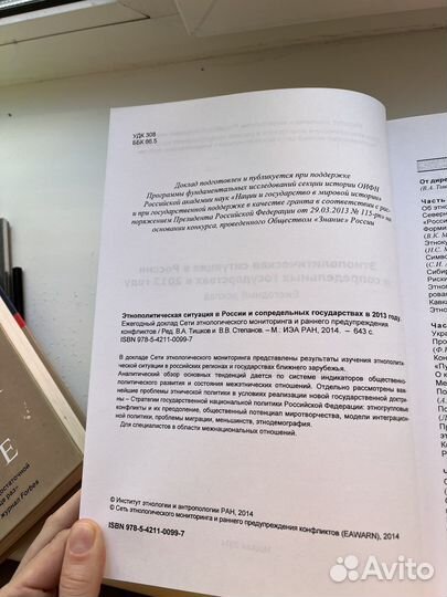 Научный сборник этнополитика