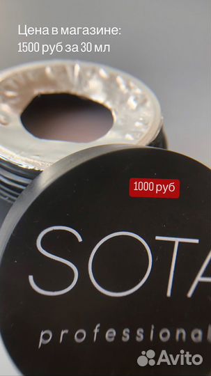 Гель для наращивания ногтей Sota