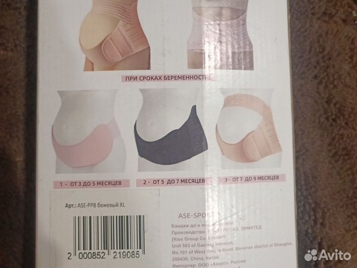 Бандаж для беременных и после родов