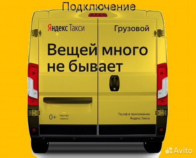 Работа на личном грузовике в Яндекс регистрация