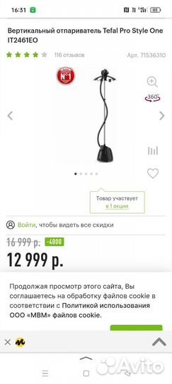 Отпариватель tefal