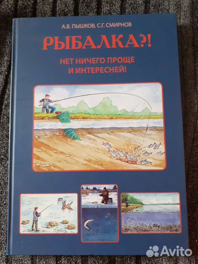 Книги Рыбалка