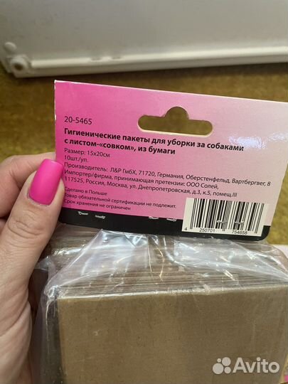 Пакеты для уборки за собакой