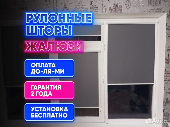 Рулонные шторы день-ночь