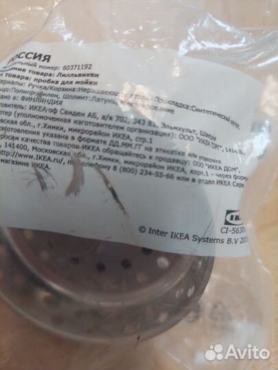 Пробка для мойки икеа лилльвикен 60371192