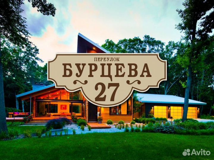 Заказать адресную табличку