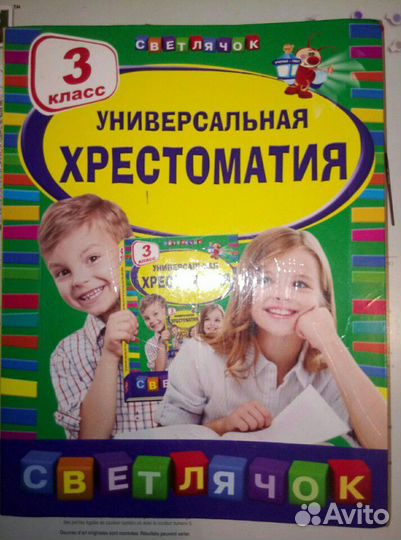 Хрестоматия 1 класс, 3 класс, справочник 1-4 класс