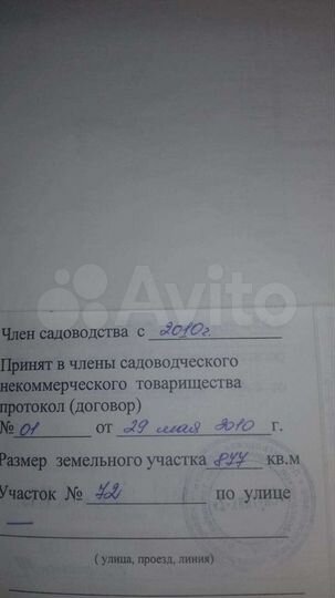 Участок 8,8 сот. (СНТ, ДНП)