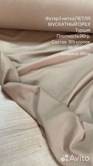 Футер 2-нитка